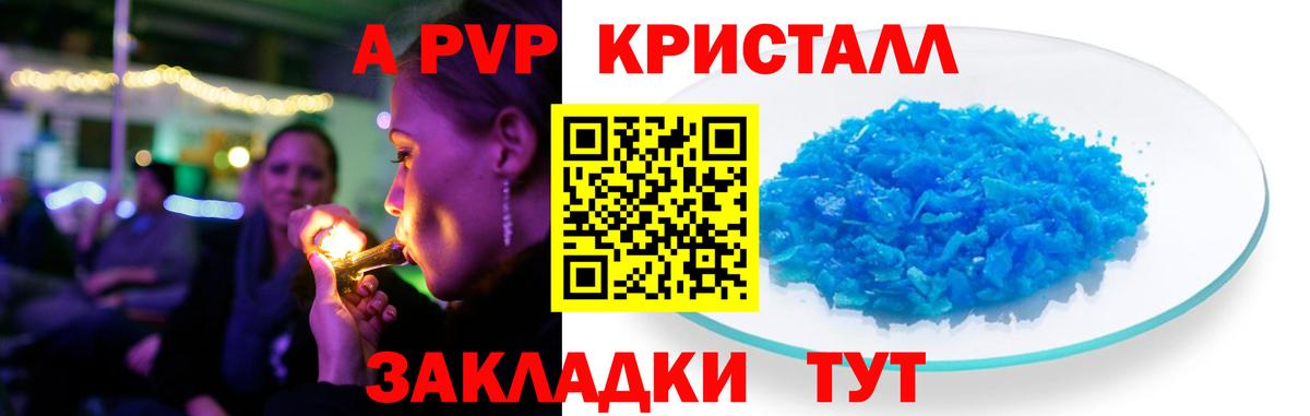 Альфа ПВП СК  где купить наркоту  А ПВП крисы CK  Кыштым  Вход с VPN 