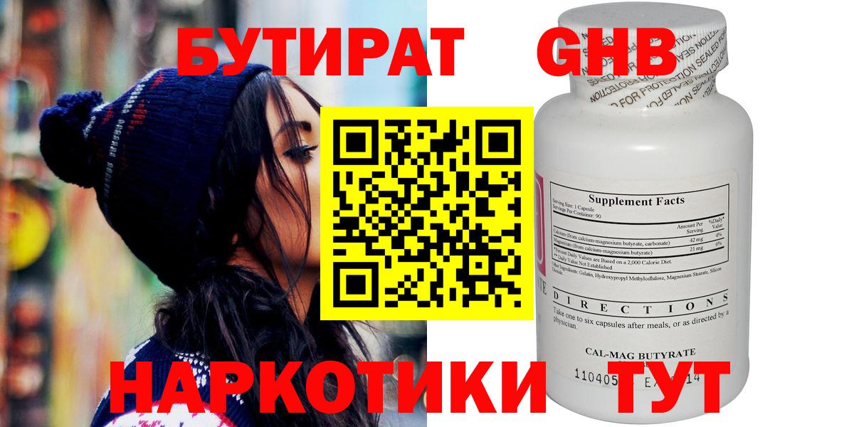 Бутират жидкий экстази  Вход с VPN  Кыштым 