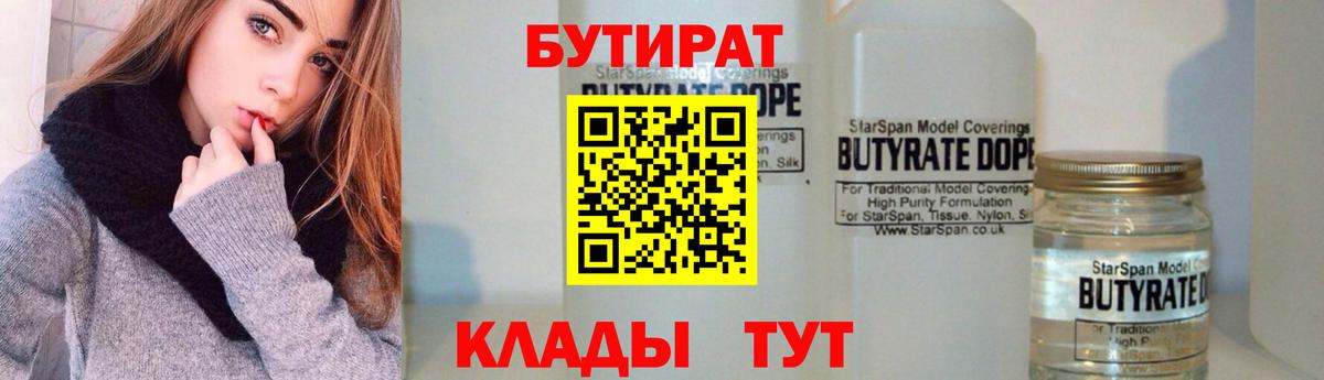 БУТИРАТ жидкий экстази Кыштым