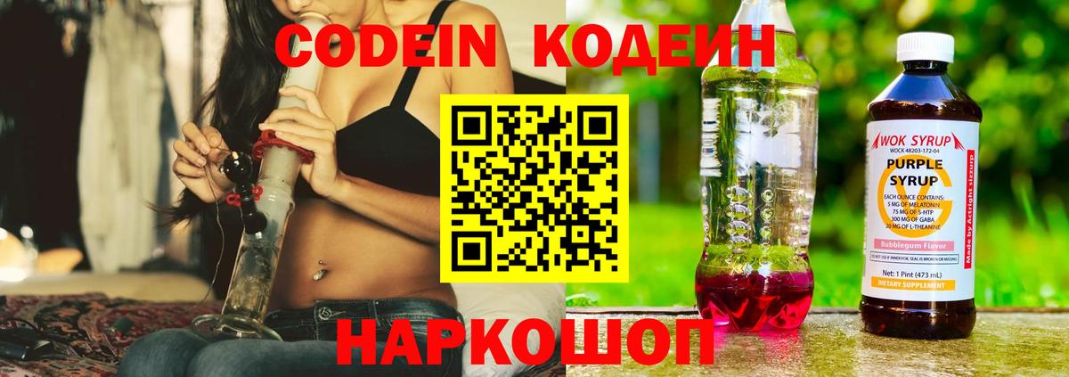 Codein Purple Drank Кыштым