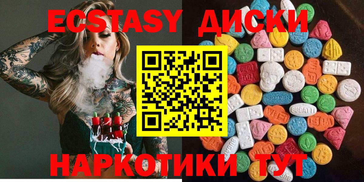 Экстази круглые  Ecstasy 280 MDMA  мега ТОР  Экстази  Кыштым  Вход с VPN 