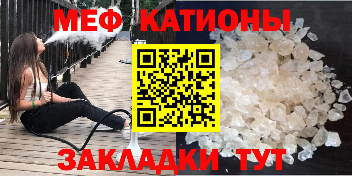 что такое наркотик  Вход с VPN  МЕФ  МЕФ  Мефедрон 4 MMC  Кыштым  Мефедрон VHQ 